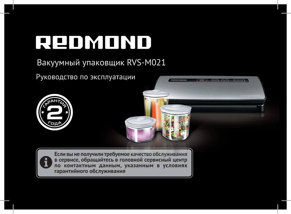 Вакуумный упаковщик Redmond RVS-M021