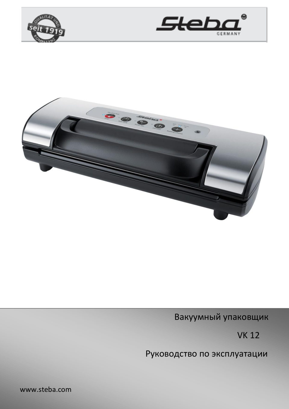 Вакуумный упаковщик Steba VK 12