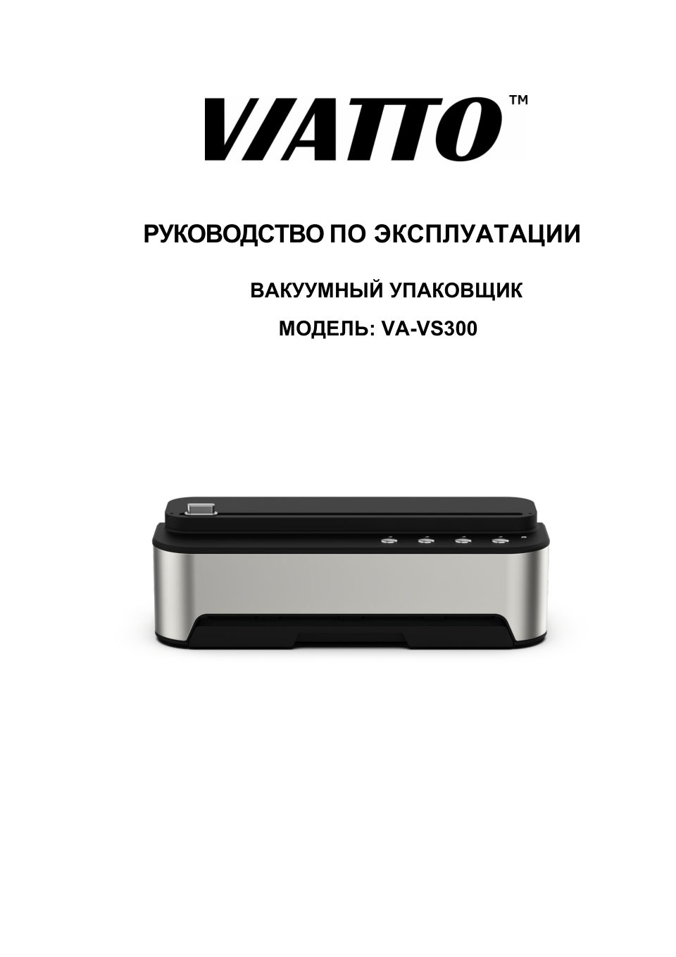 Вакуумный упаковщик Viatto VA-VS300