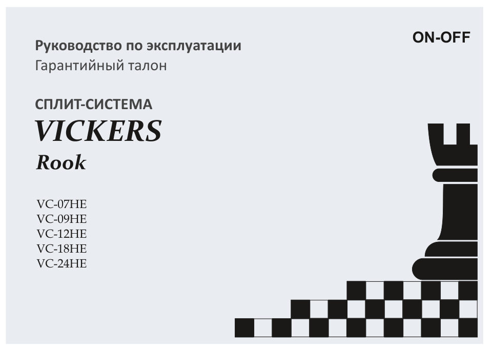 9228140 VICKERS VCH-18HE/VCH-18HE