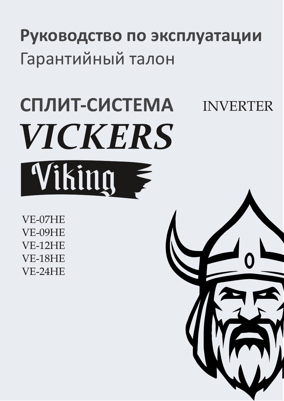 Кондиционер настенный сплит-система VICKERS VE-07HE/ VE-07HE