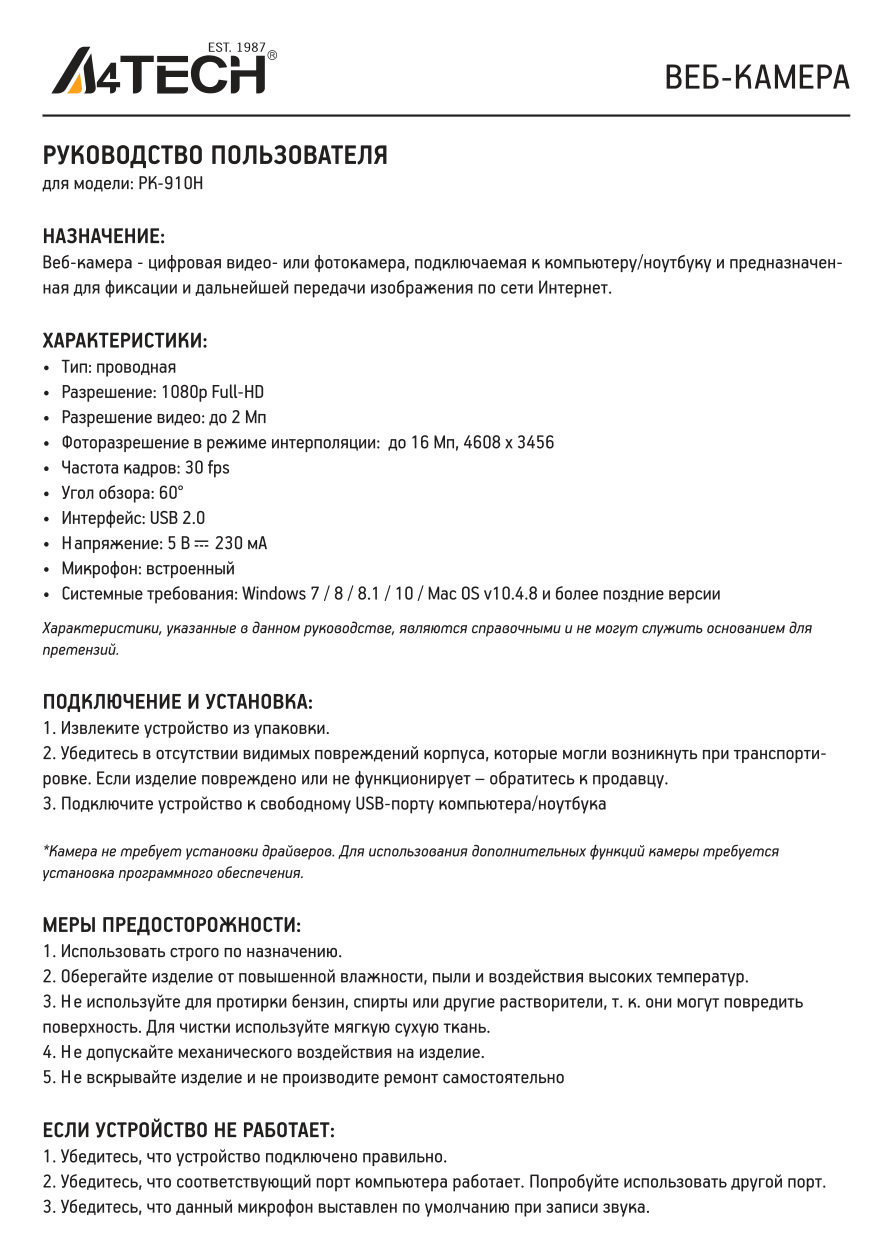 Веб-камера A4Tech PK-910H