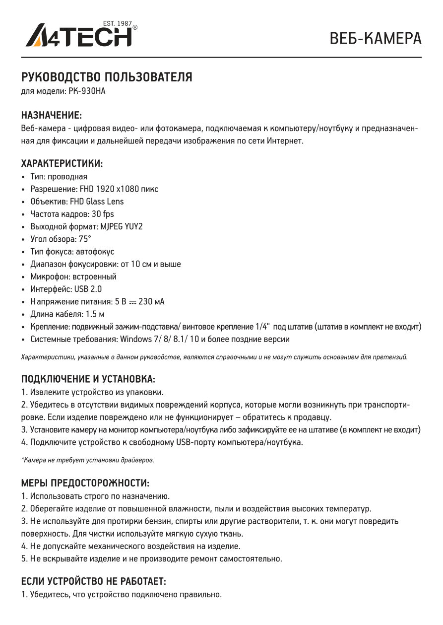 Веб-камера A4Tech PK-930HA