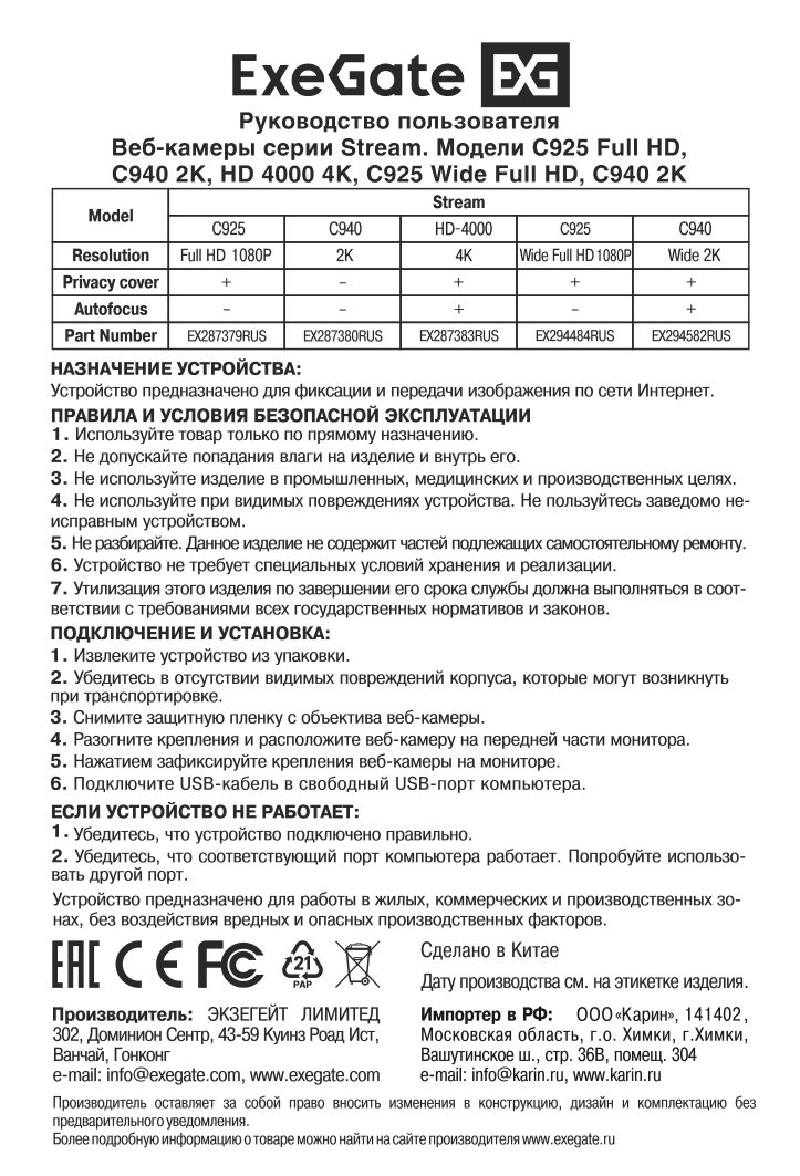 Веб-камера ExeGate Stream C925 Wide FullHD T-Tripod