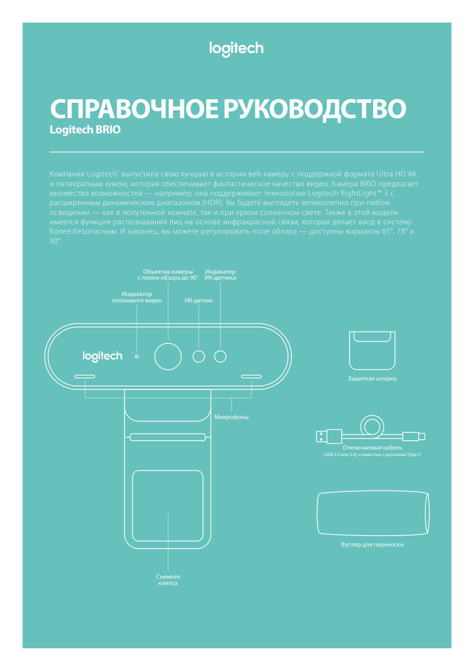 Веб-камера Logitech BRIO 90