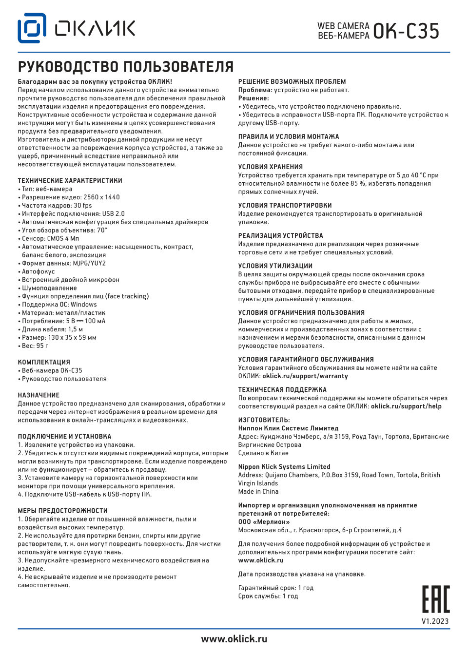 Веб-камера Oklick OK-C35