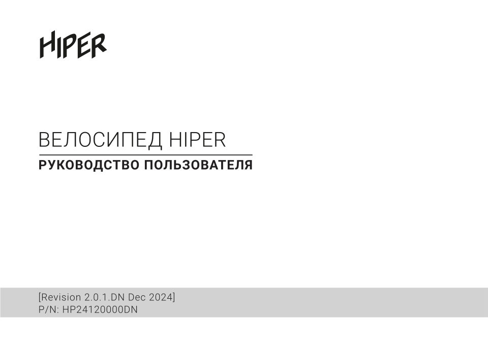 Велосипед HIPER