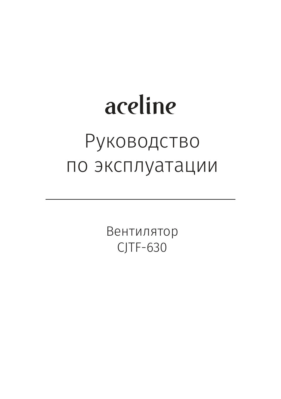 Вентилятор Aceline CJTF-630