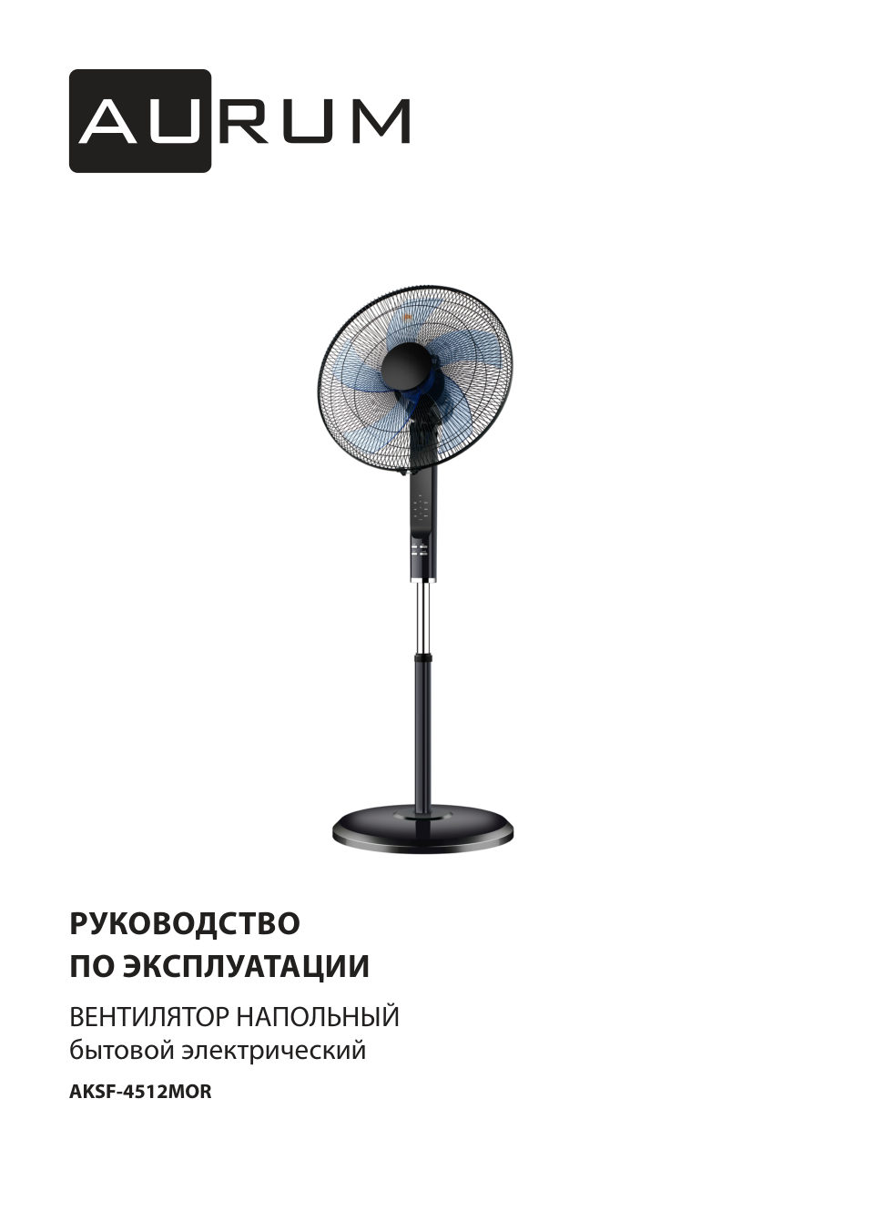 Вентилятор AURUM AKSF-4512MOR