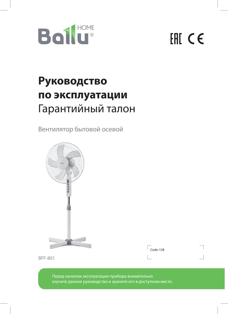 Вентилятор Ballu BFF - 801 белый