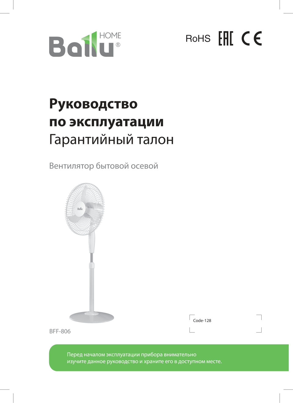 Вентилятор Ballu BFF-806