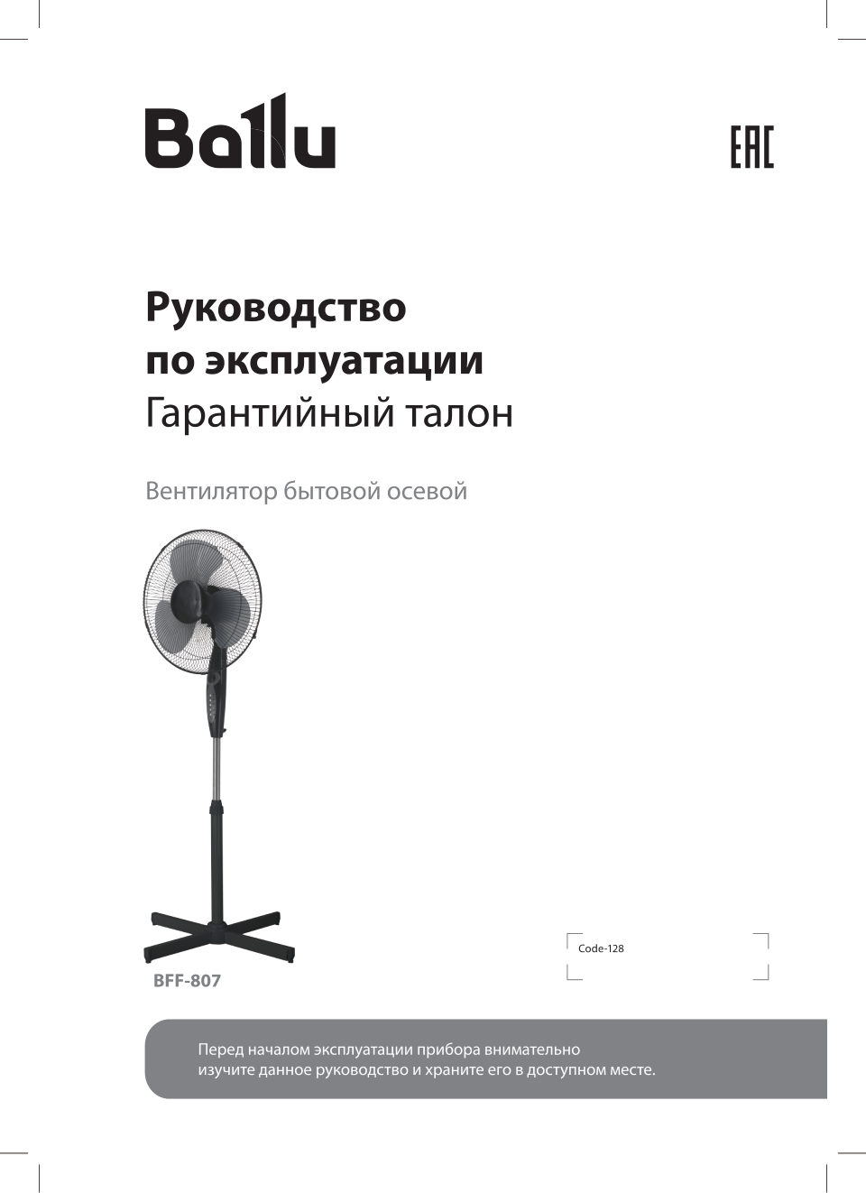 Вентилятор Ballu BFF-807