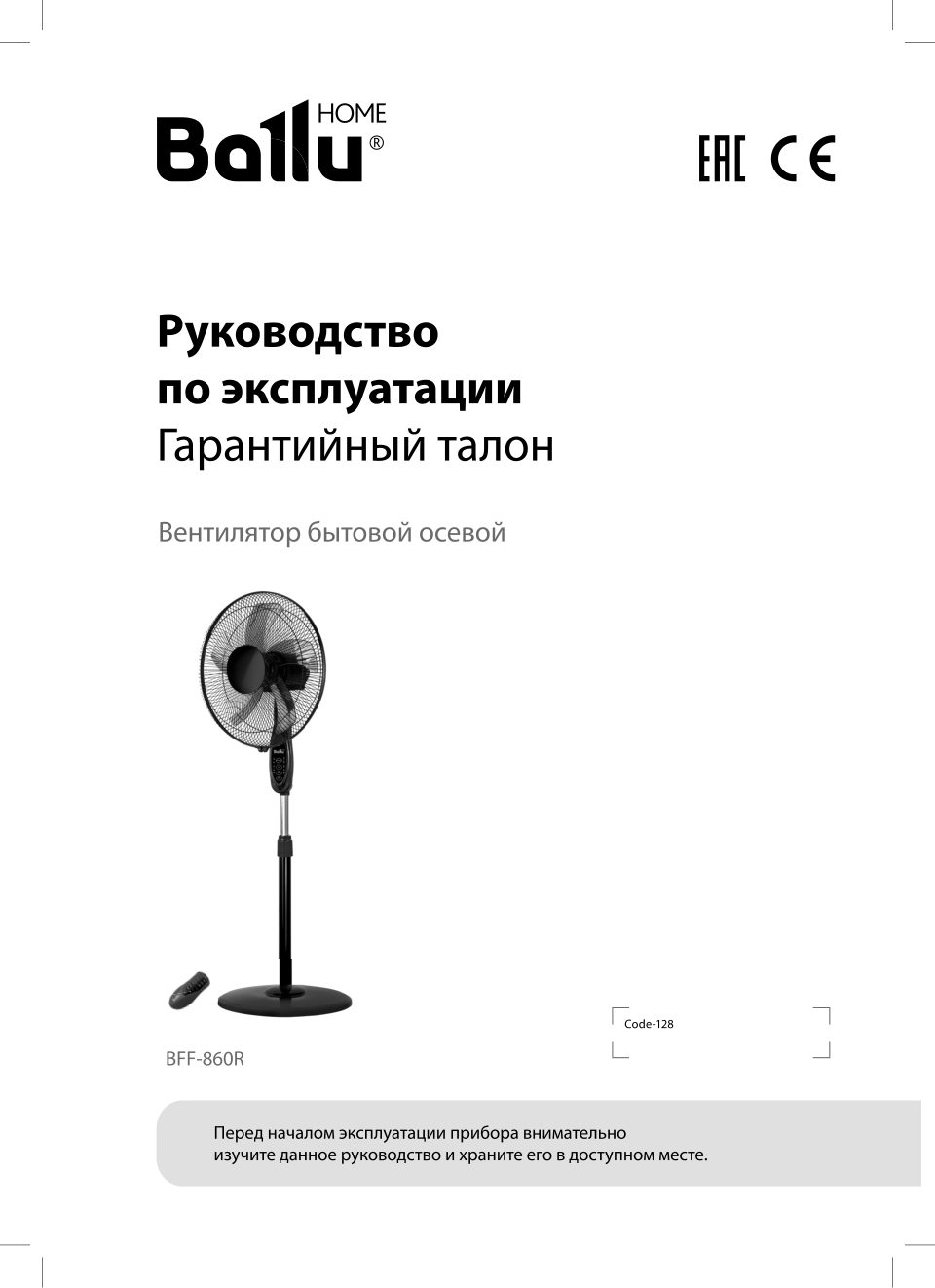 Вентилятор Ballu BFF-860R