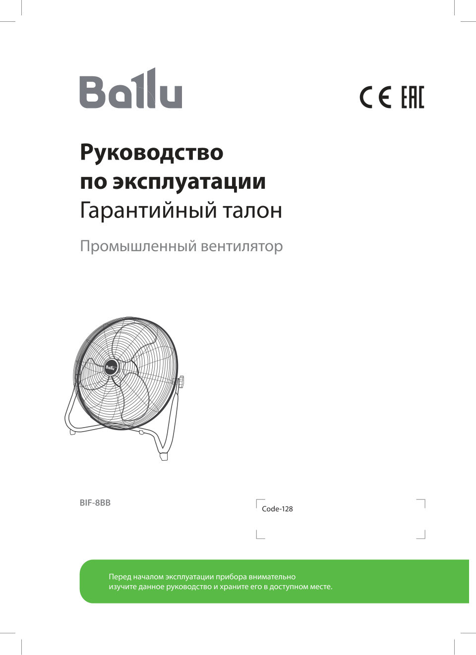 Вентилятор Ballu BIF-8BB