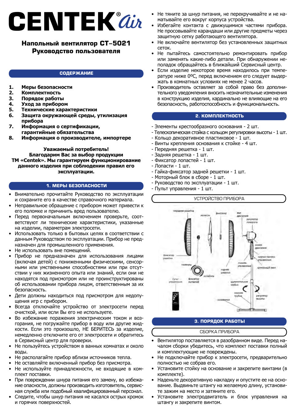 Вентилятор Centek CT-5021