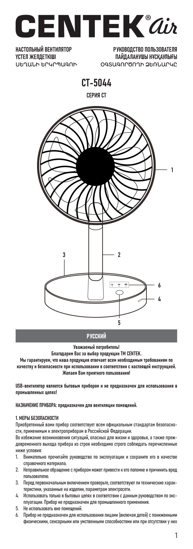 Вентилятор Centek CT-5044