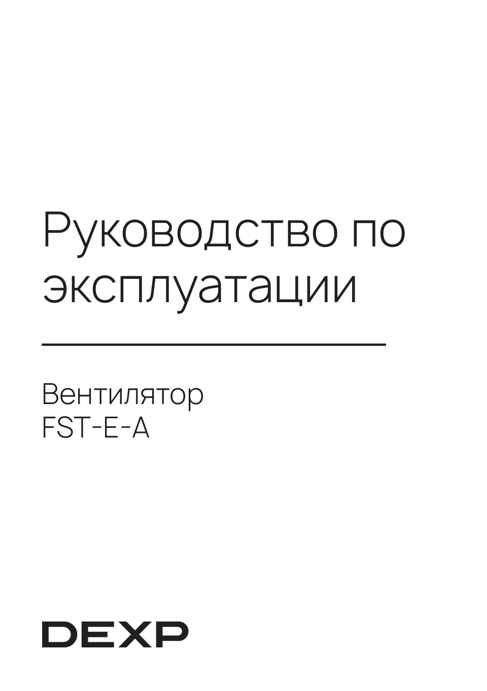 Вентилятор DEXP FST-E-A