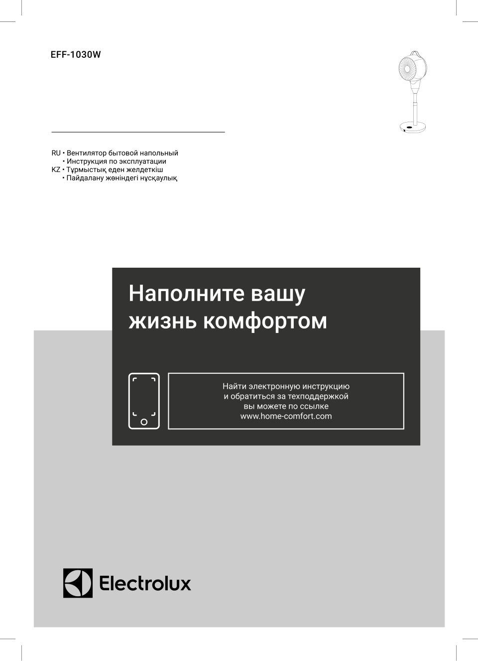 Вентилятор Electrolux EFF-1030w