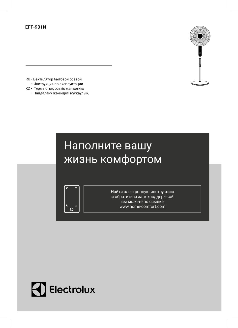 Вентилятор Electrolux EFF-901N