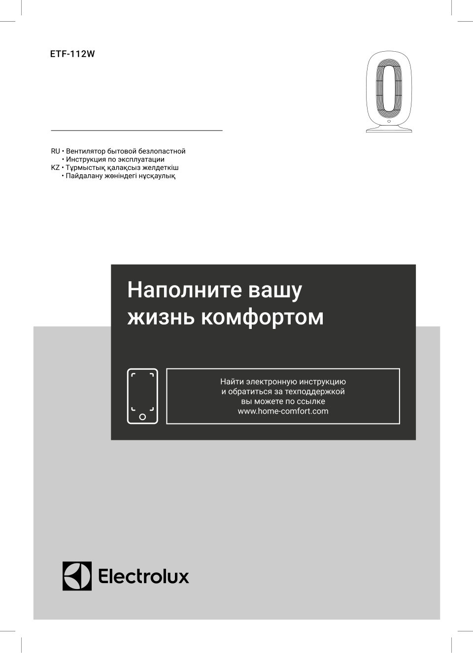Вентилятор Electrolux ETF-112W