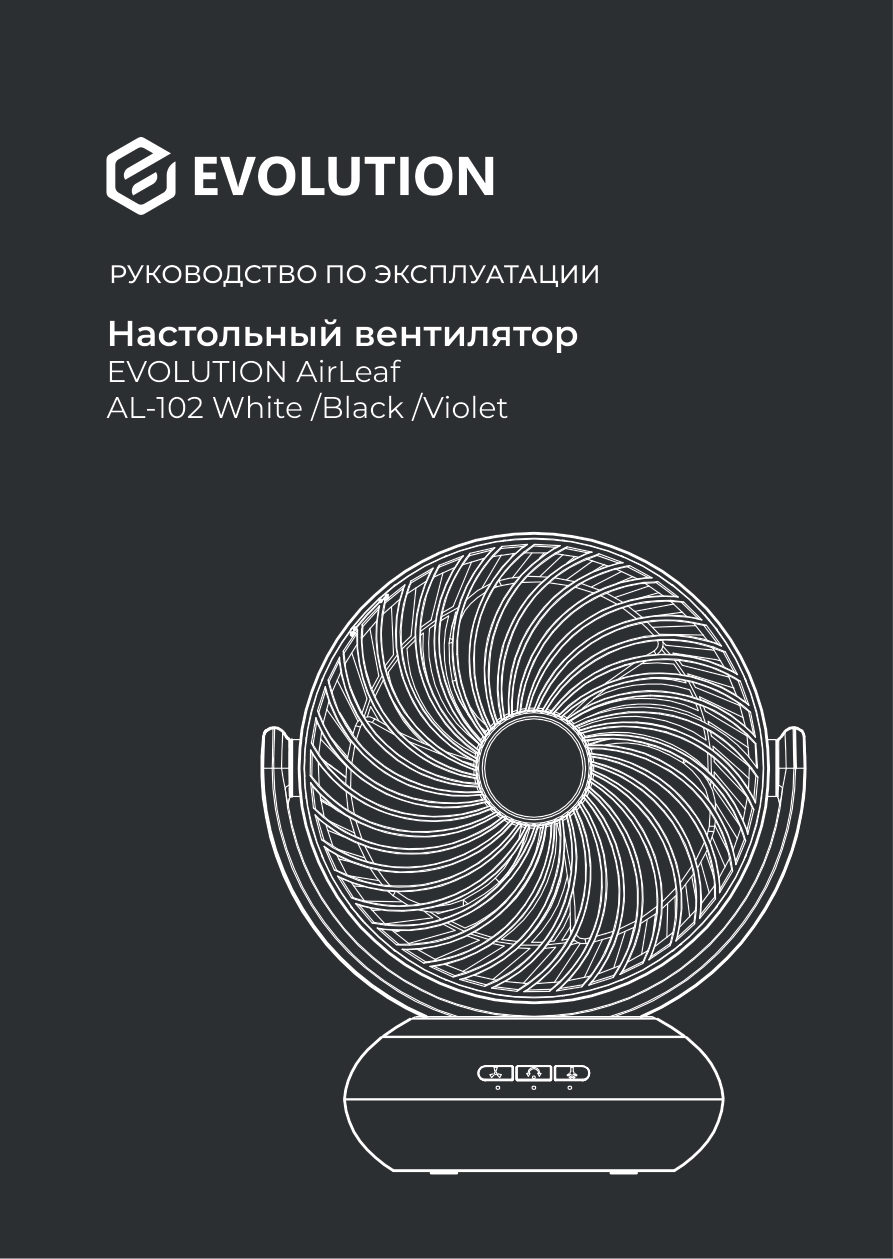 Вентилятор Evolution AirLeaf AL-102