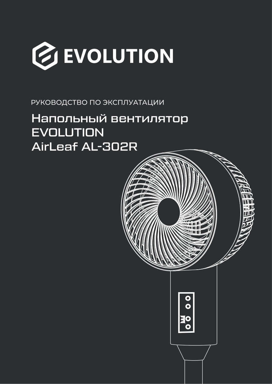Вентилятор Evolution AirLeaf AL-302R