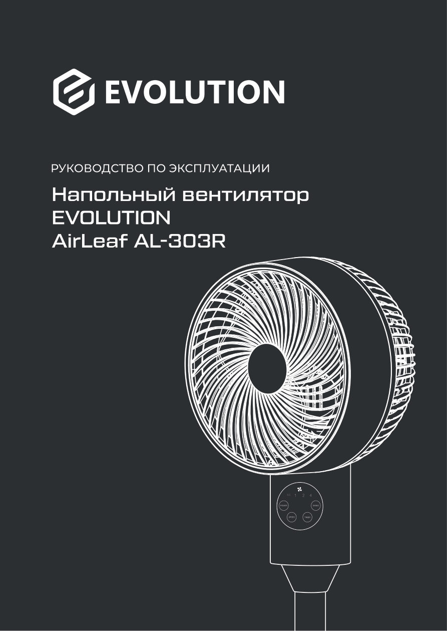Вентилятор Evolution AirLeaf AL-303R