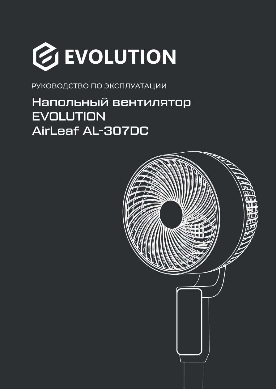 Вентилятор Evolution AirLeaf AL-307DC