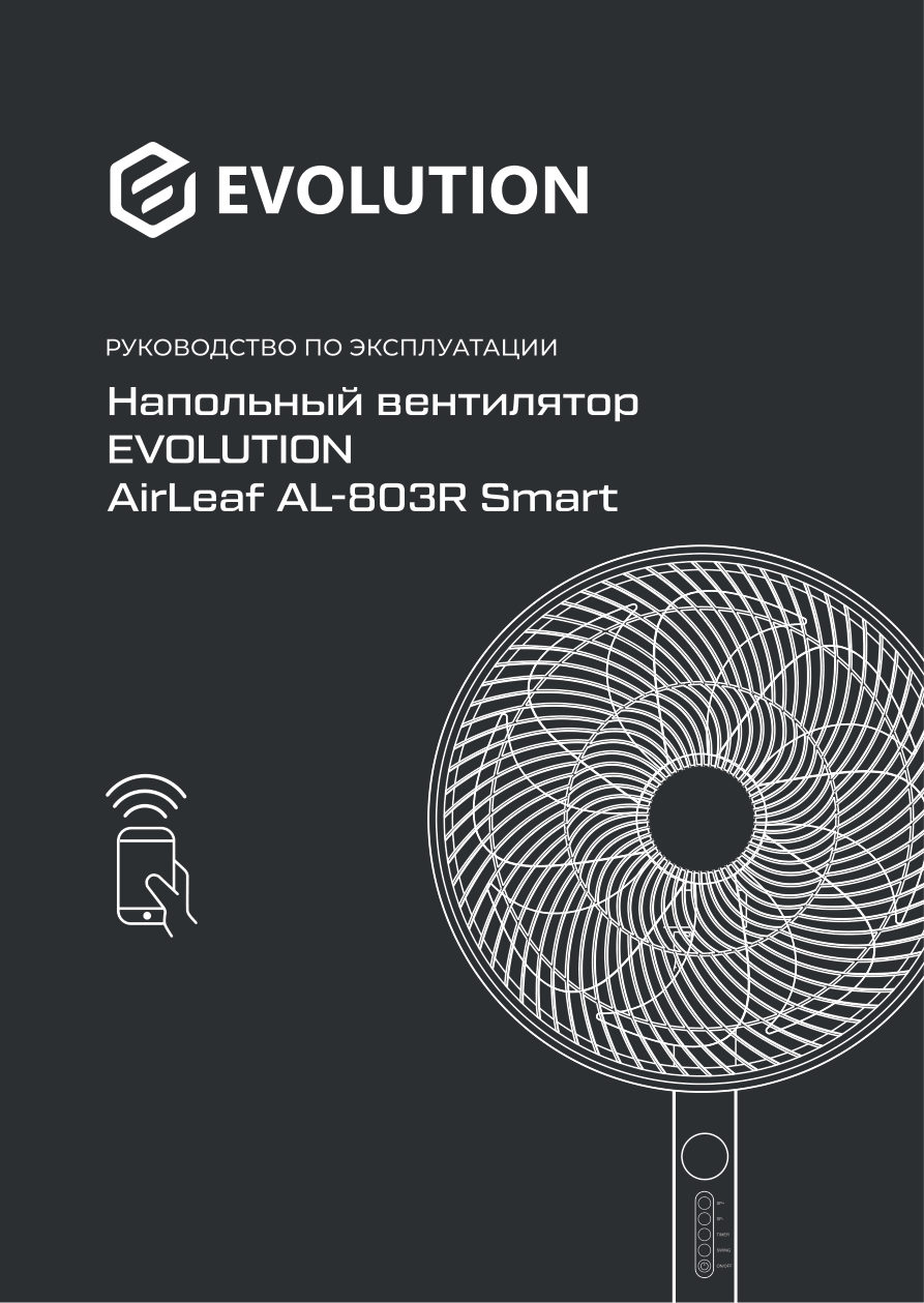 Вентилятор Evolution AirLeaf AL-803R Smart