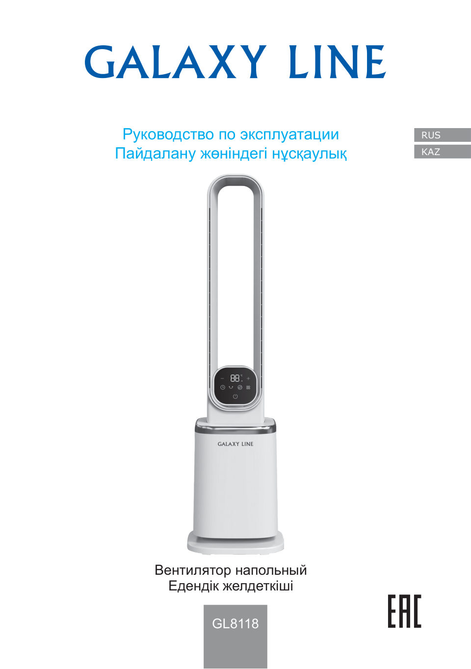 Вентилятор Galaxy Line GL8118