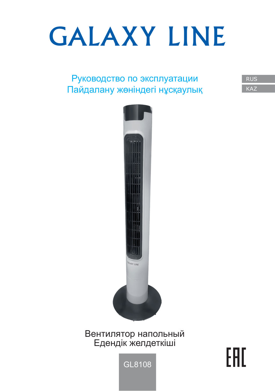 Вентилятор GALAXY LINE GL 8108