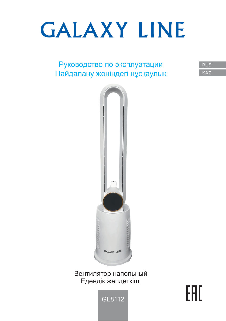 Вентилятор GALAXY LINE GL 8112