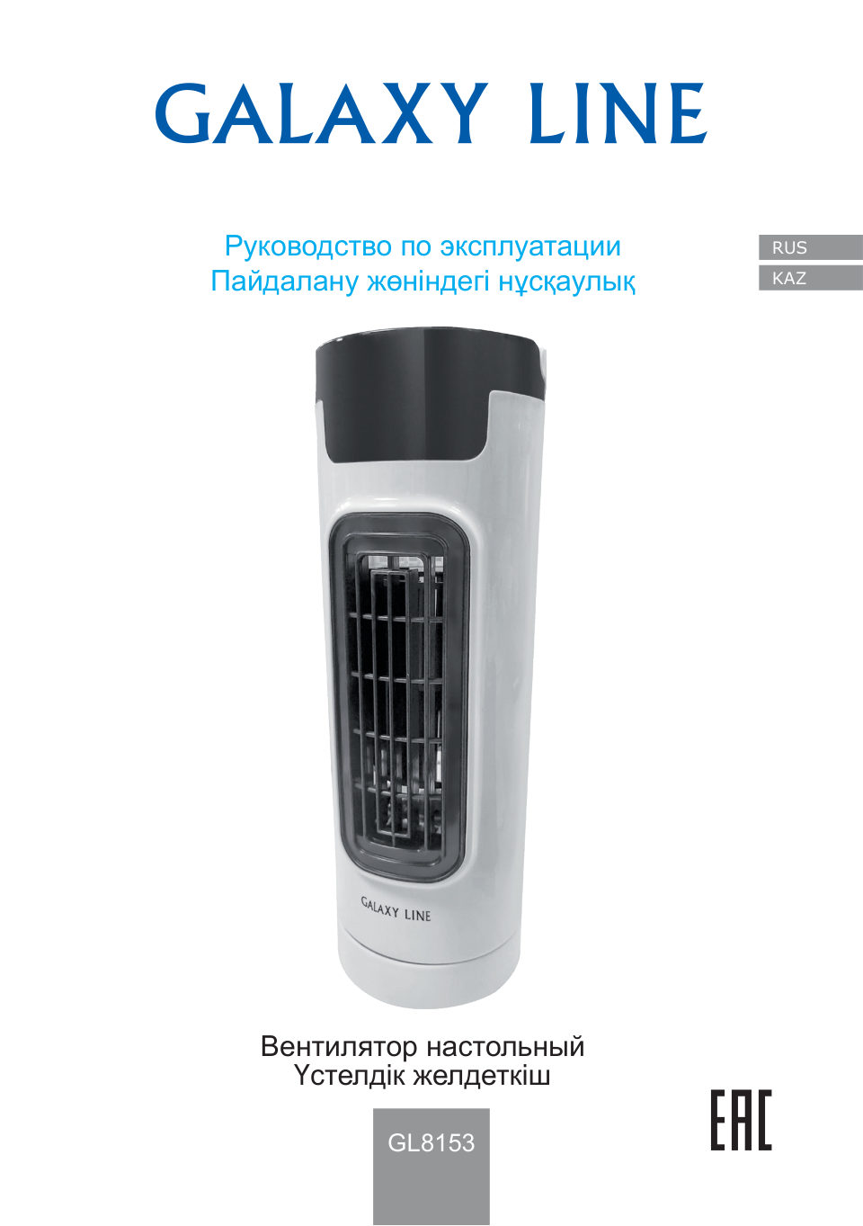 Вентилятор GALAXY LINE GL 8153