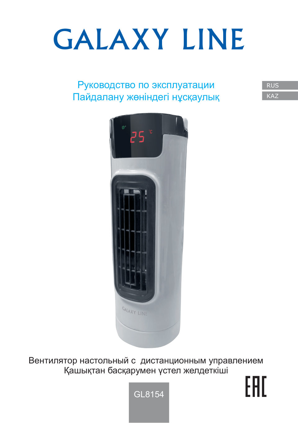 Вентилятор GALAXY LINE GL 8154