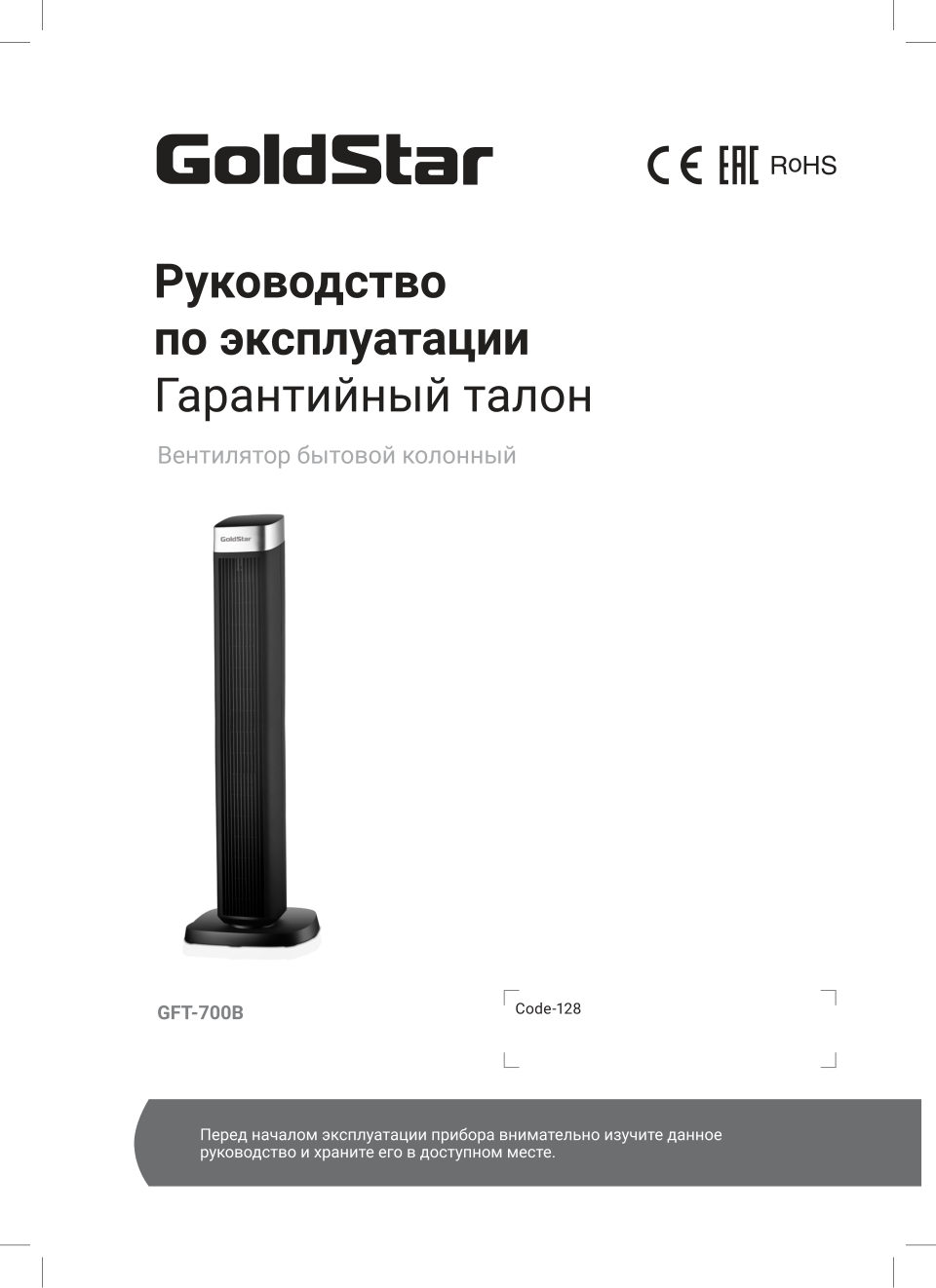 Вентилятор GoldStar GFT-700B