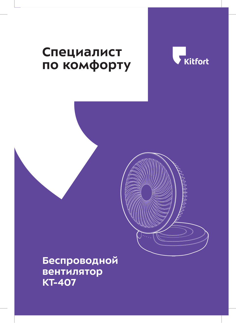 Вентилятор Kitfort KT-407