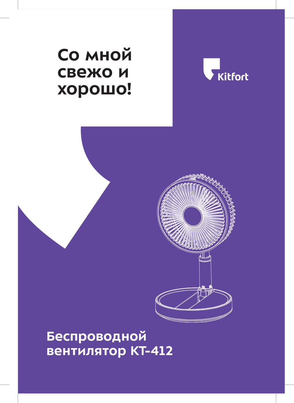 Вентилятор Kitfort КТ-412-1