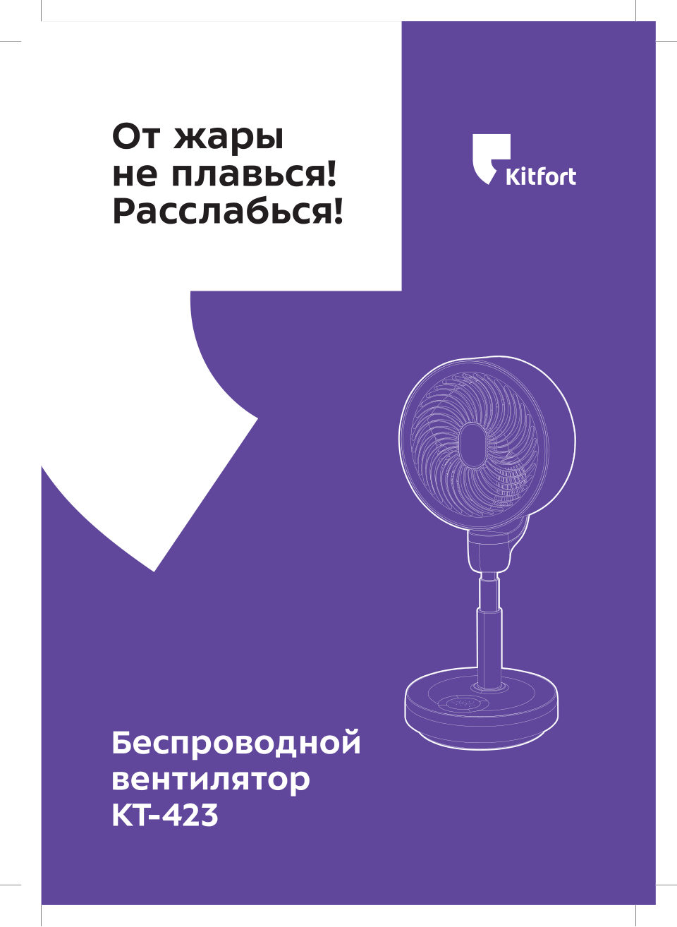 Вентилятор Kitfort КТ-423