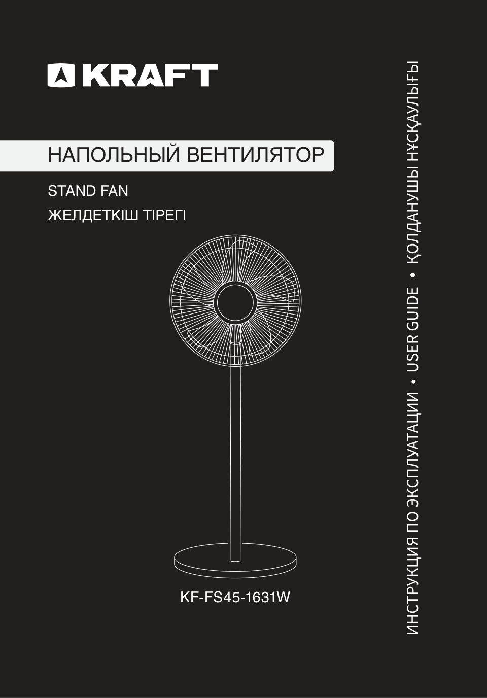 Вентилятор KRAFT KF-FS45-1631W