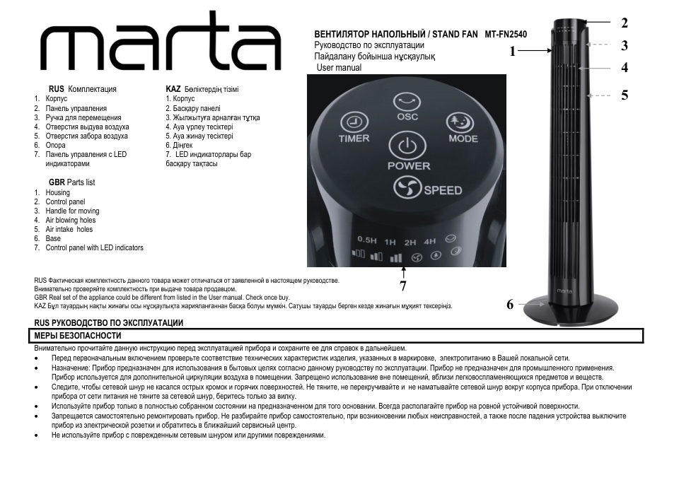 Вентилятор Marta MT-FN2540