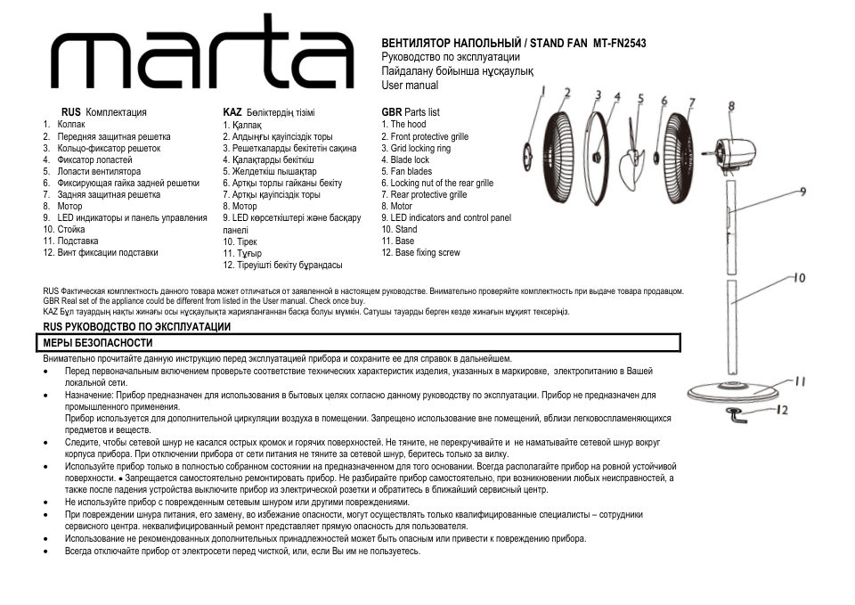 Вентилятор Marta MT-FN2543