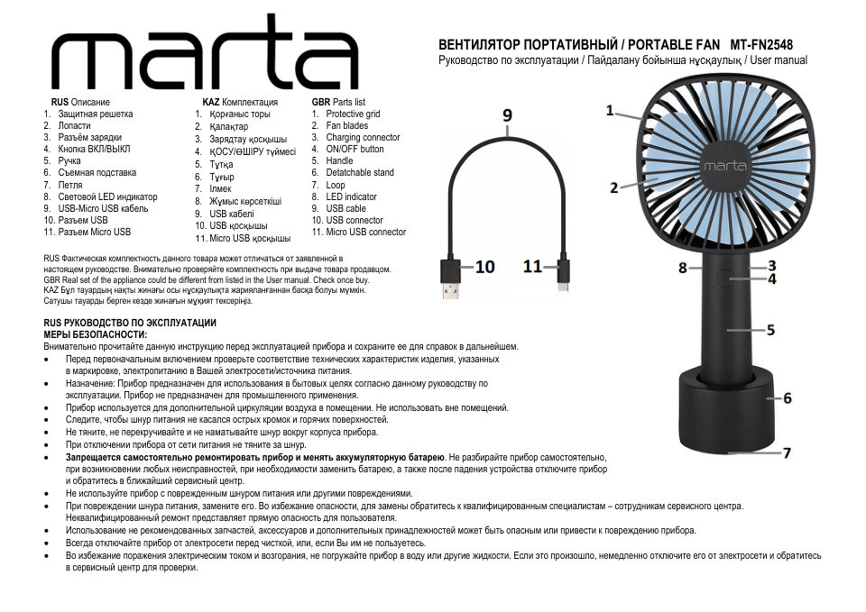 Вентилятор Marta MT-FN2548