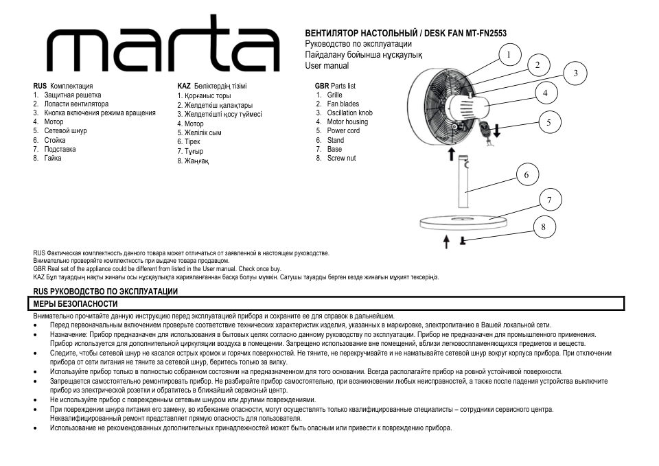 Вентилятор Marta MT-FN2553