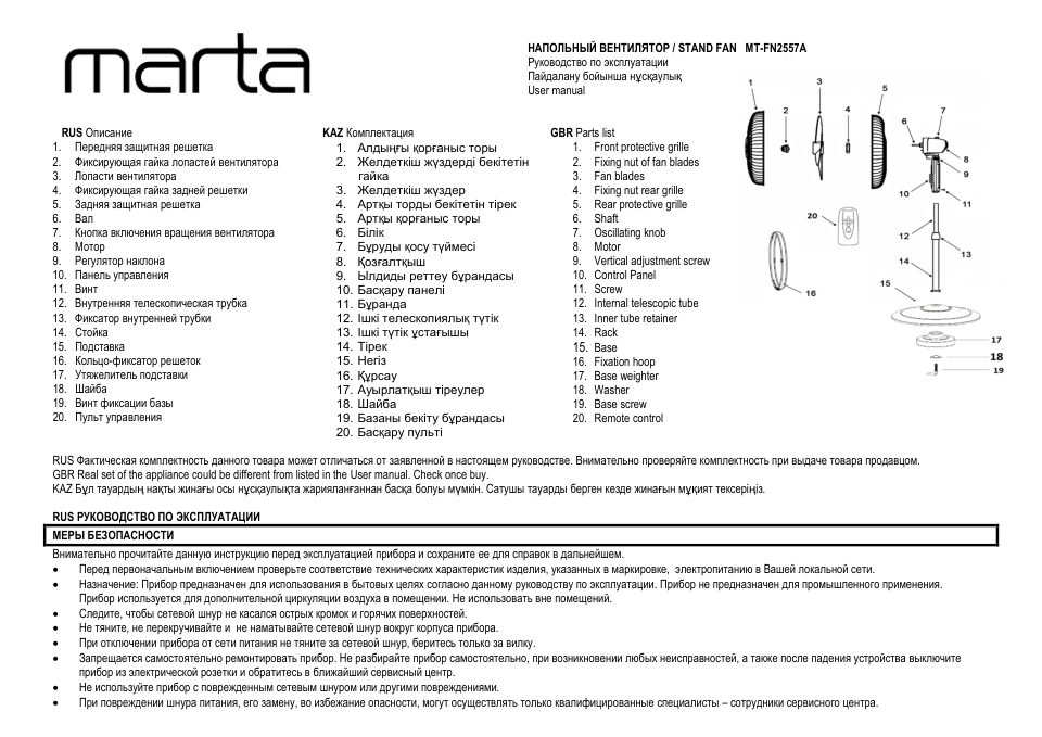 Вентилятор Marta MT-FN2557A