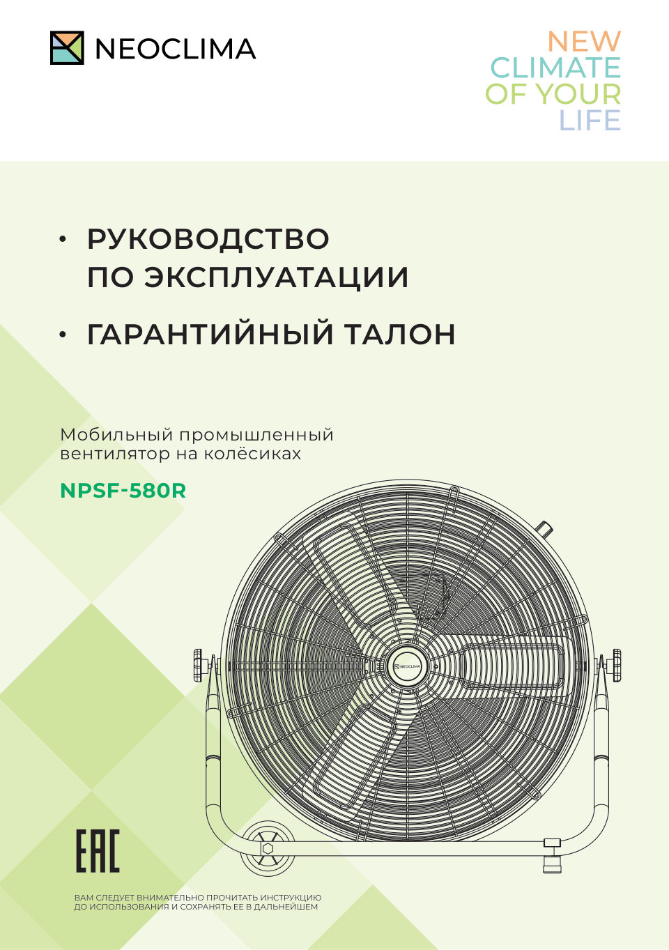 Вентилятор Neoclima NPSF-580R