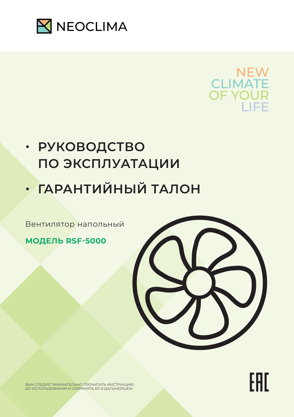 Вентилятор Neoclima RSF-5000