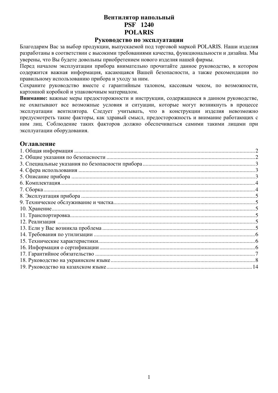 Вентилятор Polaris PSF 1240