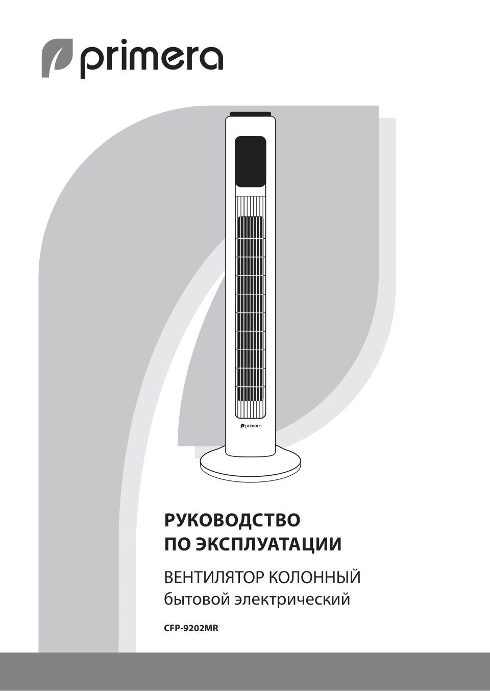 Вентилятор Primera CFP-9202MR