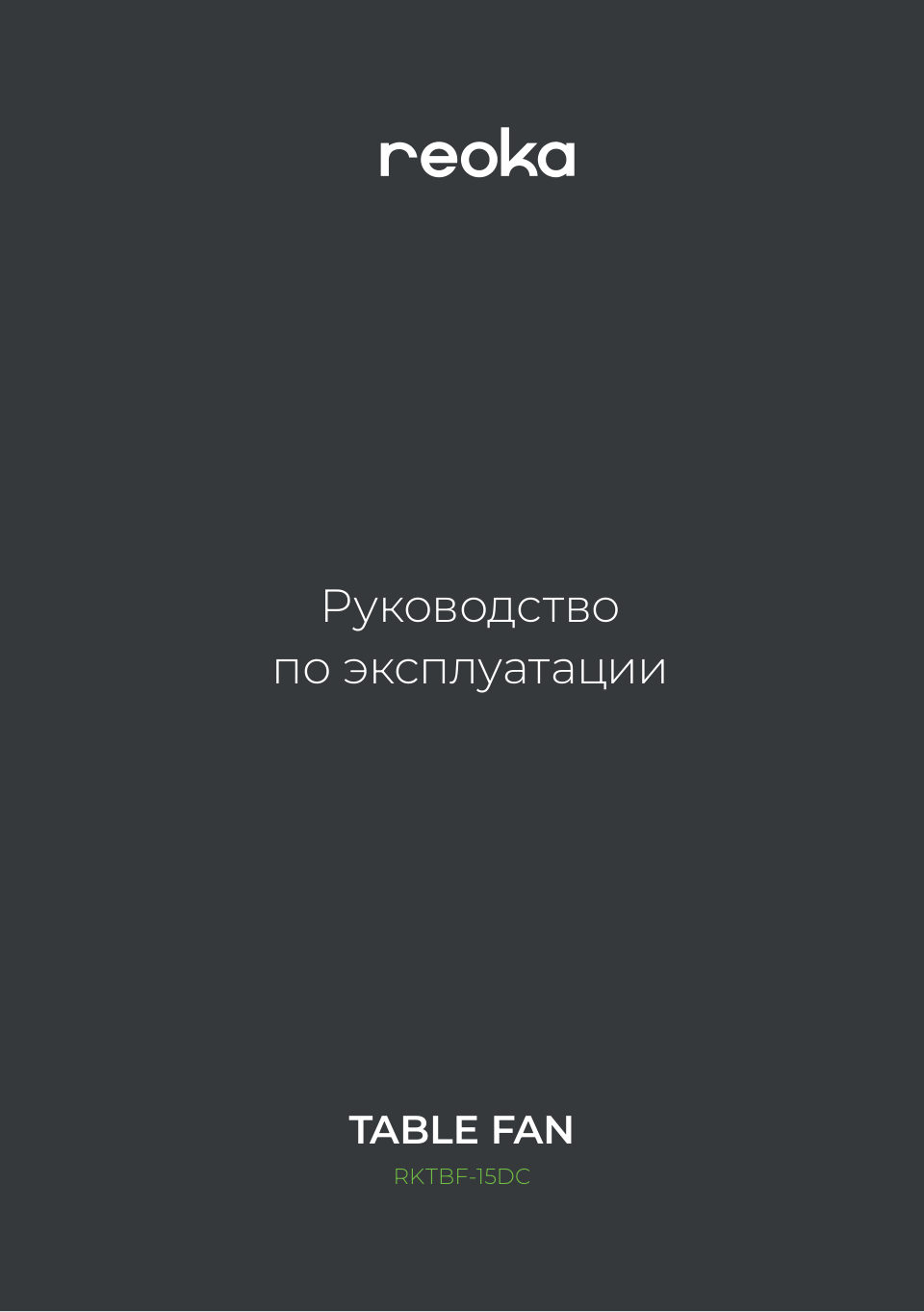 Вентилятор Reoka RKTBF-15DC