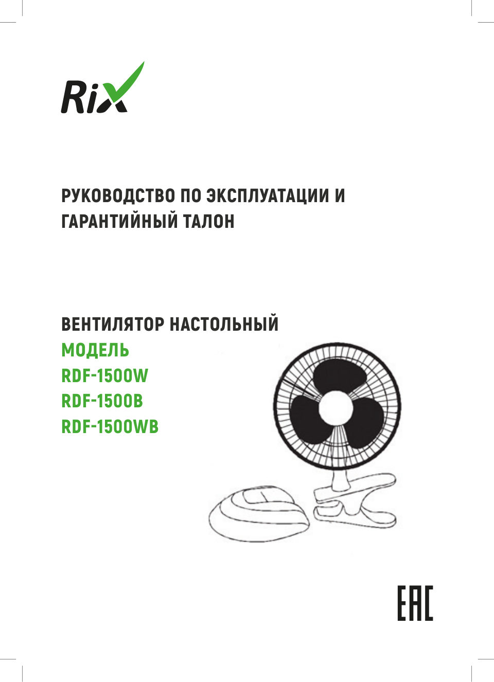 Вентилятор Rix RDF-1500WB
